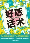 好感话术封面
