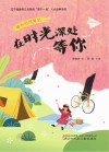 暖心自然笔记  在时光深处等你