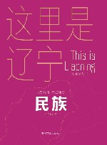 民族