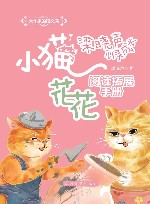 梁晓声心灵成长  小猫花花  阅读拓展手册