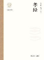 孝经