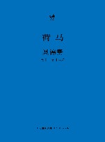奥德赛  第13-18卷=The Iliad