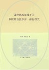课程思政视域下的中职英语教学评一体化探究