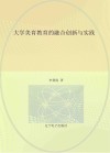 大学美育教育的融合创新与实践
