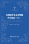休闲研究专著系列  中国城市休闲化发展研究报告  2022