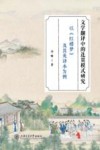 文学翻译中的连贯模式研究  以红楼梦及其英译本为例