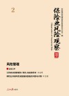 保险业风险观察  风险管理