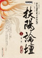 中医师承学堂  扶阳论坛  中医火神派名家之华山论剑  2  第2版