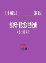 伤口护理一本通之压力性损伤分册