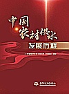 中国农村供水发展历程封面
