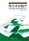 助力乡村振兴  四川民族地区网络主播影响力研究