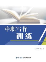 中职写作训练