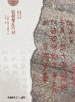 鼓楼摩崖石刻