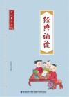 经典诵读  十一至十二级