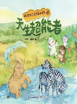 天生超能者封面