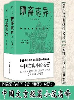 聊斋志异  上下