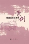 普通话培训测试案例封面