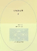 小英雄雨来  下