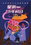日本科幻之父经典作品集  星新一少年科幻  方便包