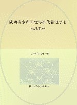 陕西省水利工程标准化管理手册  泵站工程