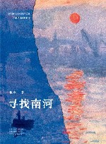 寻找南河