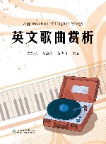 英文歌曲赏析封面