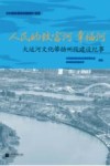 人民的致富河、幸福河  大运河文化带扬州段建设纪事