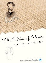 安宁的长袍 封面