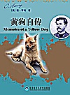 黄狗自传