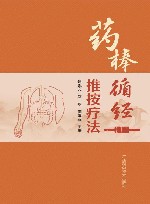 药棒循经推按疗法