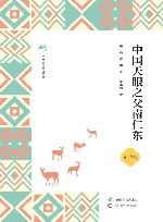 广西全民阅读书系  中国天眼之父南仁东  小学版 封面