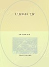 《几何原本》之窗