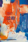 过眼 封面