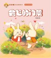 点点猴童话桥梁书  会飞的门票