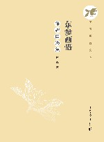 东参西悟 徐辉自选集封面