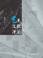 艺术文化评论  媒介与批评