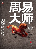 周易大师  3 封面