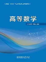 高等数学封面