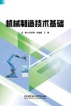 机械制造技术基础封面