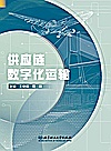 供应链数字化运输封面