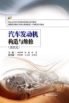 汽车发动机构造与维修活页式
