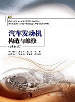 汽车发动机构造与维修活页式封面
