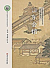 山东会馆封面