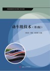 动车组技术  第2版封面