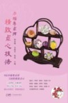 巾帼粤点师  精致点心技法