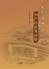 东莞市中医院妇产科医案精粹封面