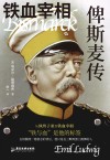 铁血宰相 俾斯麦传封面