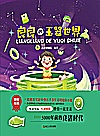 良良的世界系列 良良的玉器世界封面
