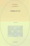于溥泽医学全书封面