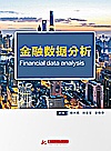金融数据分析封面